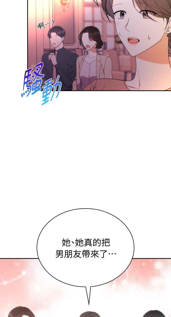 《傲慢会长儿子的祕密》第18话 第14页