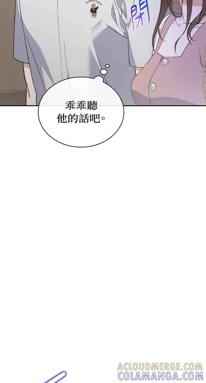 《傲慢会长儿子的祕密》第18话 第34页