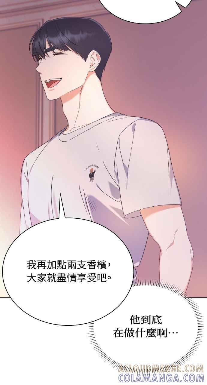 《傲慢会长儿子的祕密》第18话 第22页
