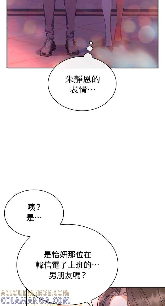 《傲慢会长儿子的祕密》第18话 第13页