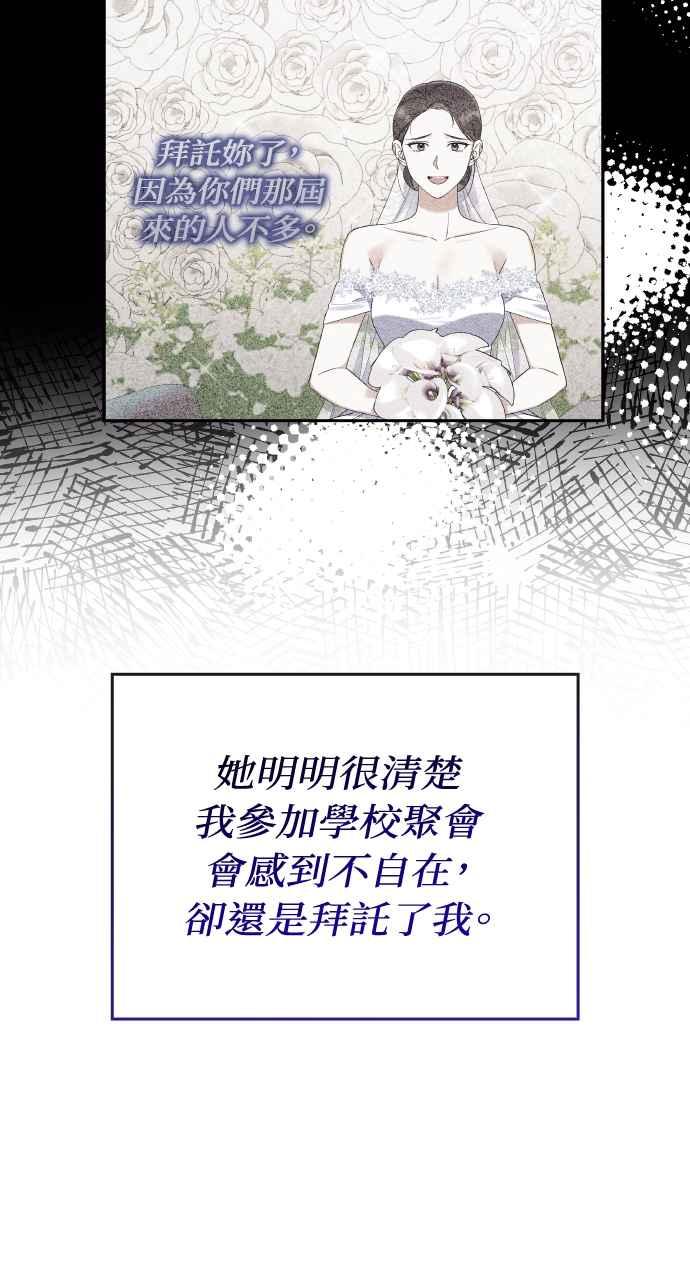 《傲慢会长儿子的祕密》第18话 第48页
