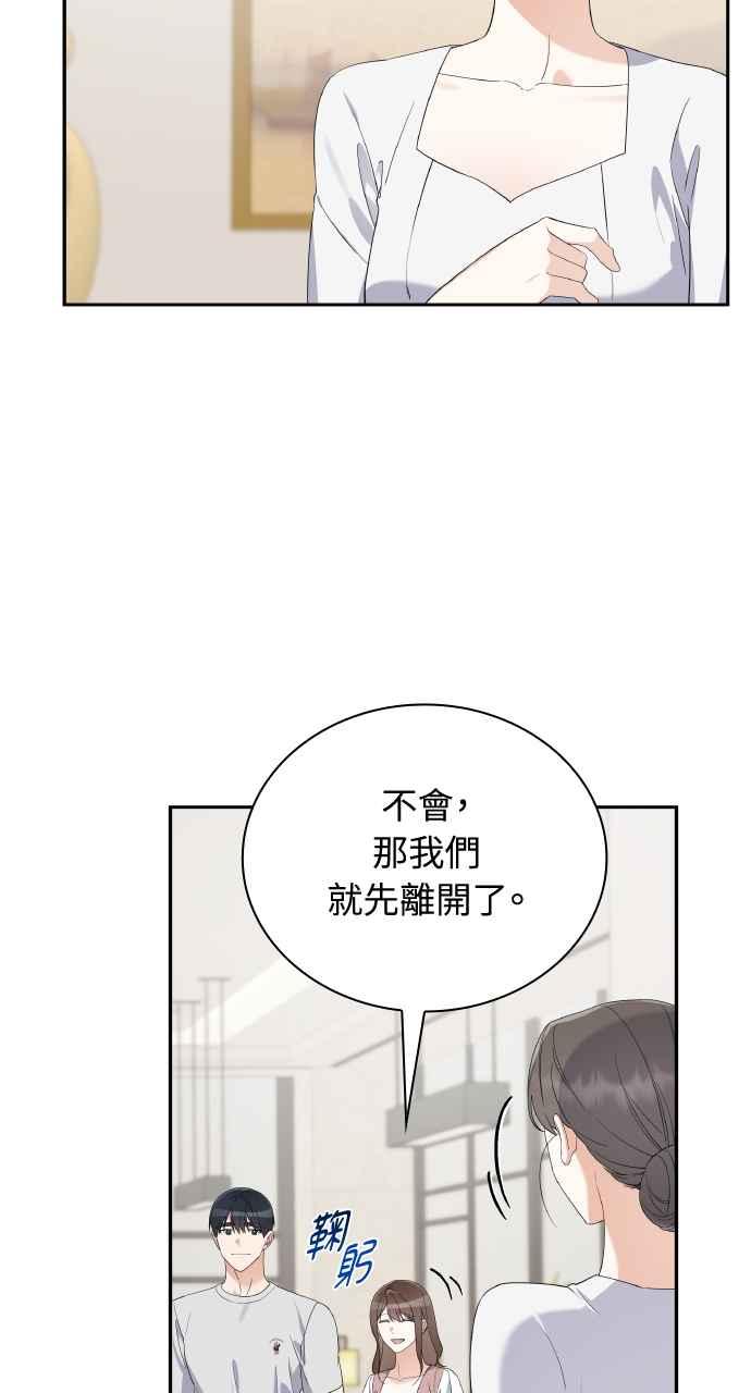 《傲慢会长儿子的祕密》第18话 第44页