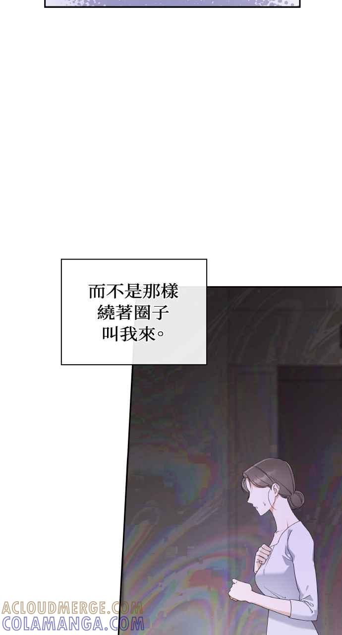《傲慢会长儿子的祕密》第18话 第67页