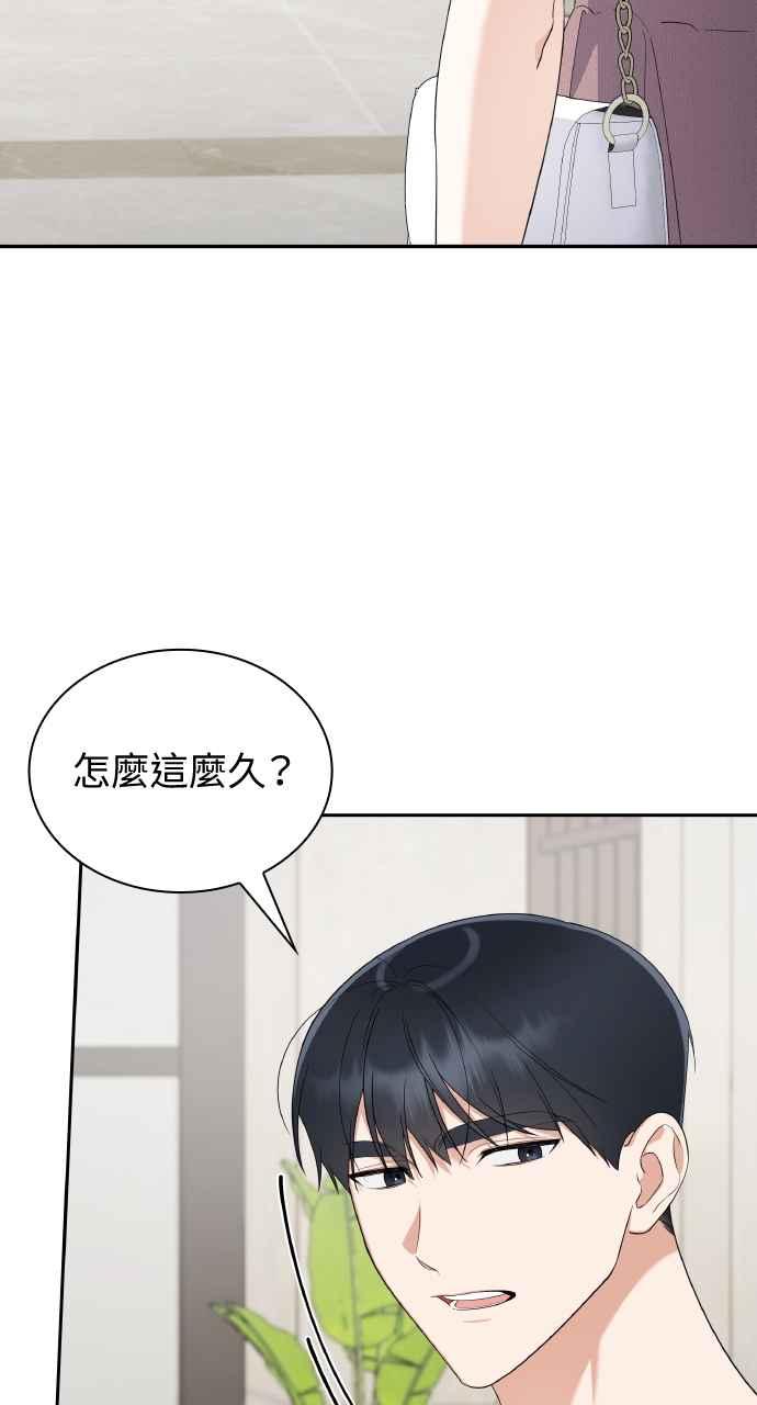 《傲慢会长儿子的祕密》第18话 第78页