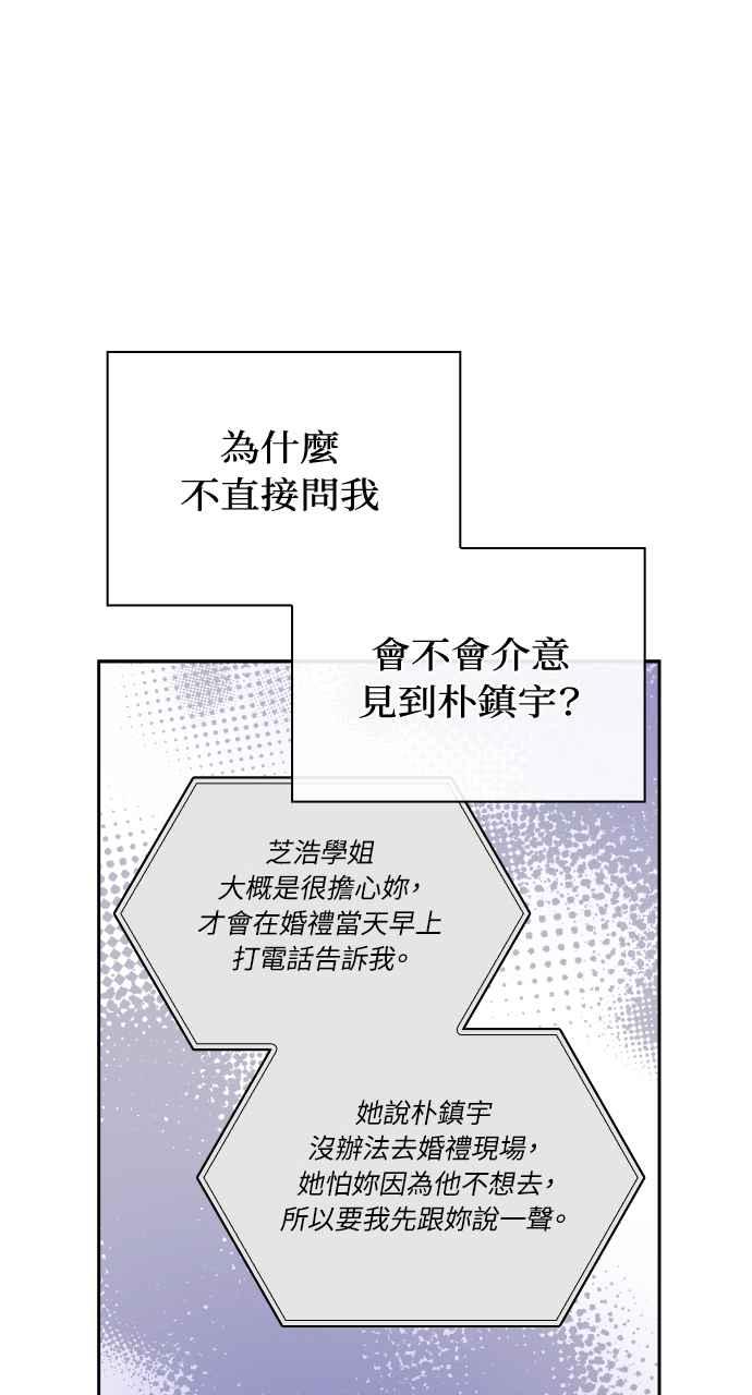 《傲慢会长儿子的祕密》第18话 第66页