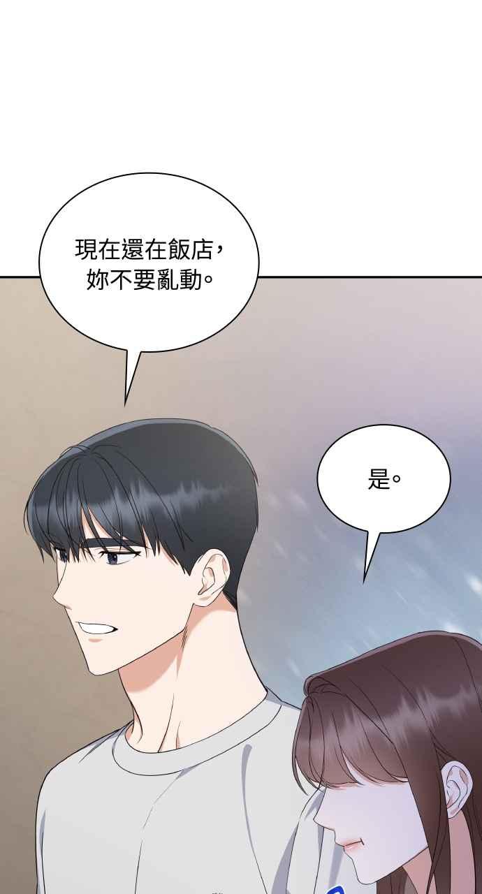《傲慢会长儿子的祕密》第18话 第33页