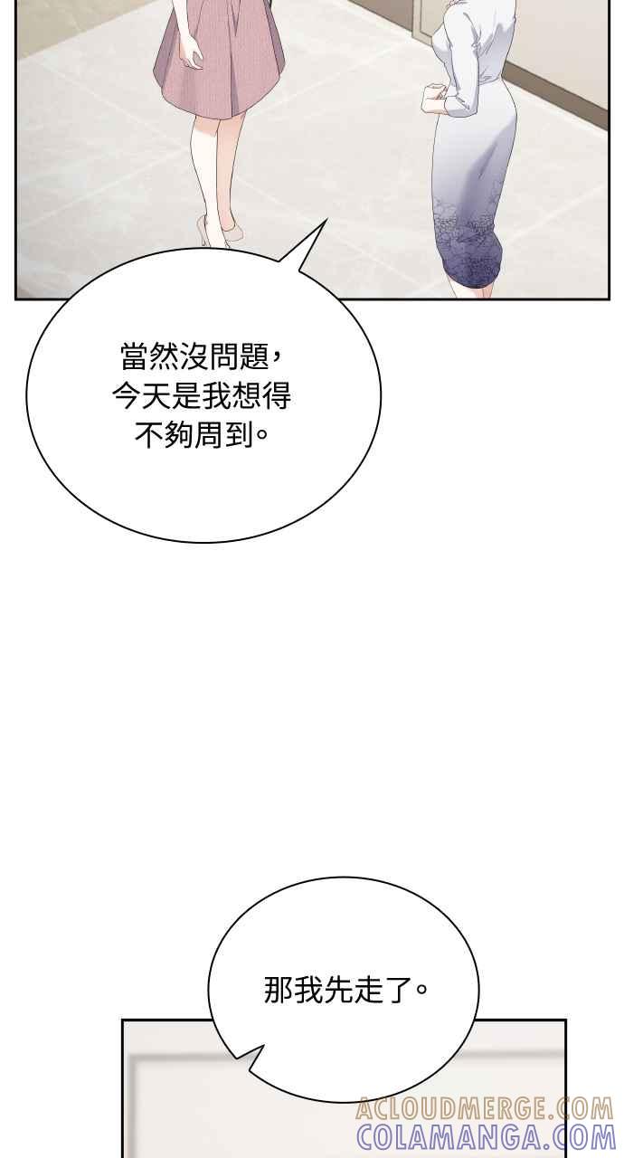 《傲慢会长儿子的祕密》第18话 第73页