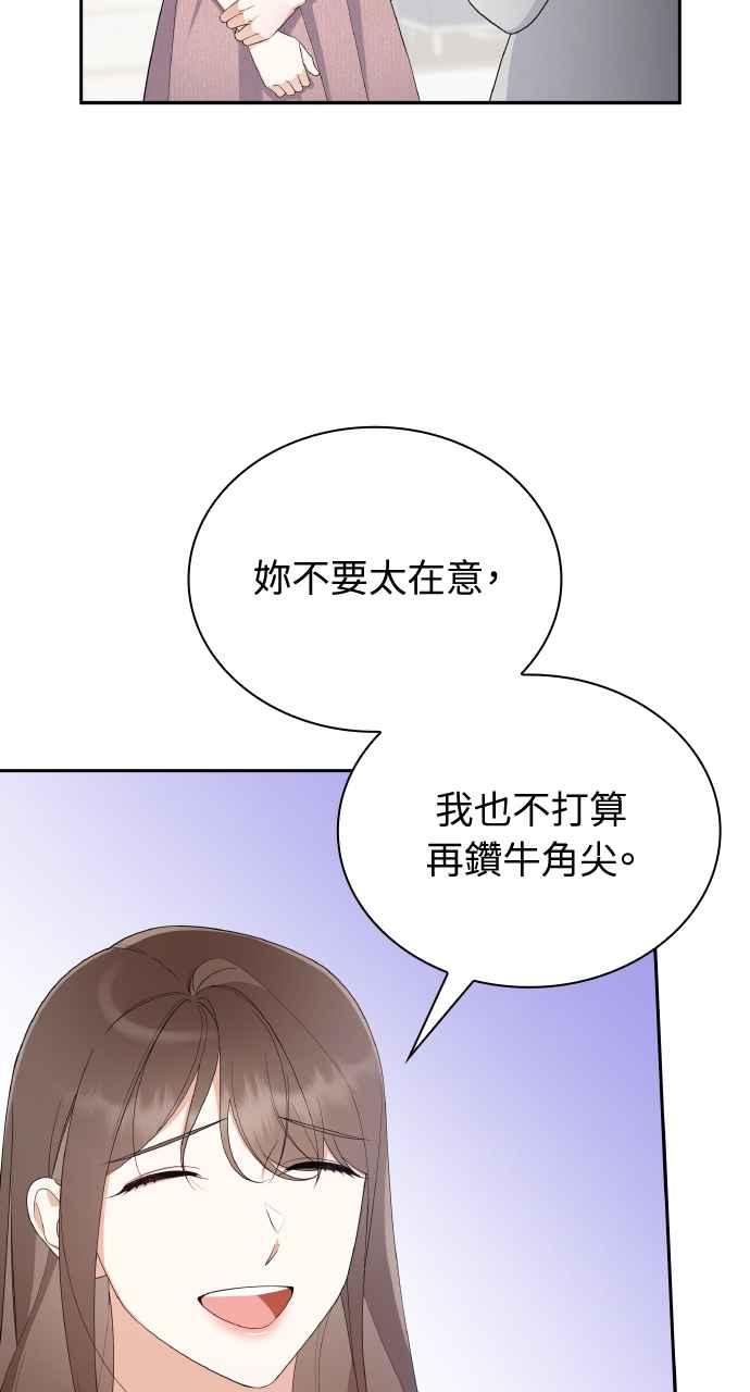 《傲慢会长儿子的祕密》第18话 第71页