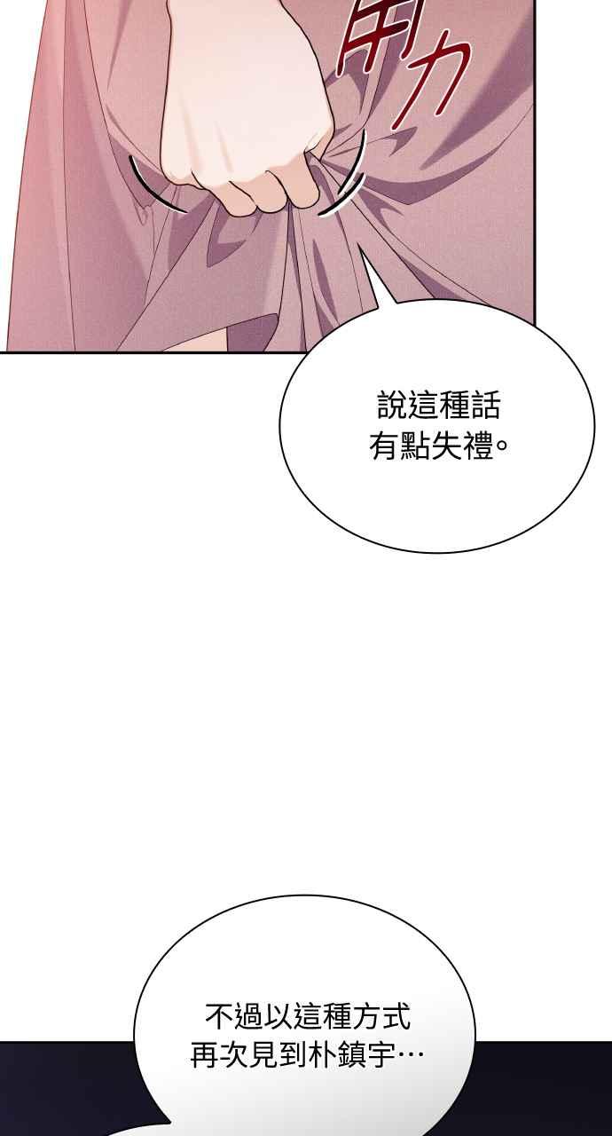 《傲慢会长儿子的祕密》第18话 第63页