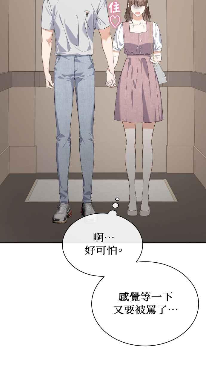 《傲慢会长儿子的祕密》第18话 第32页