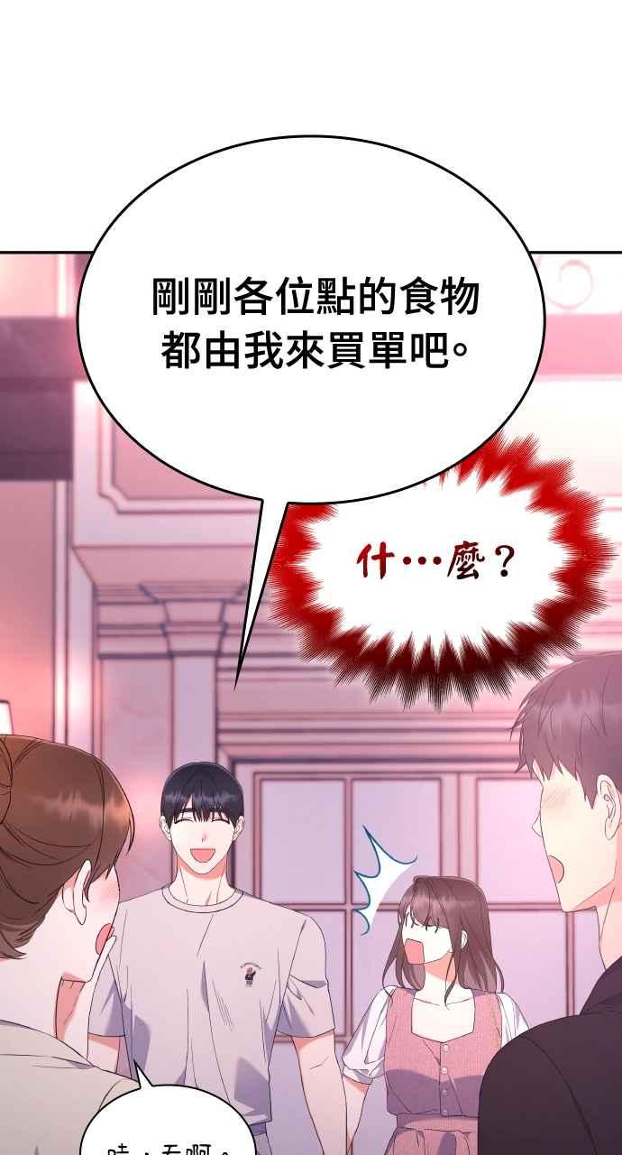 《傲慢会长儿子的祕密》第18话 第20页