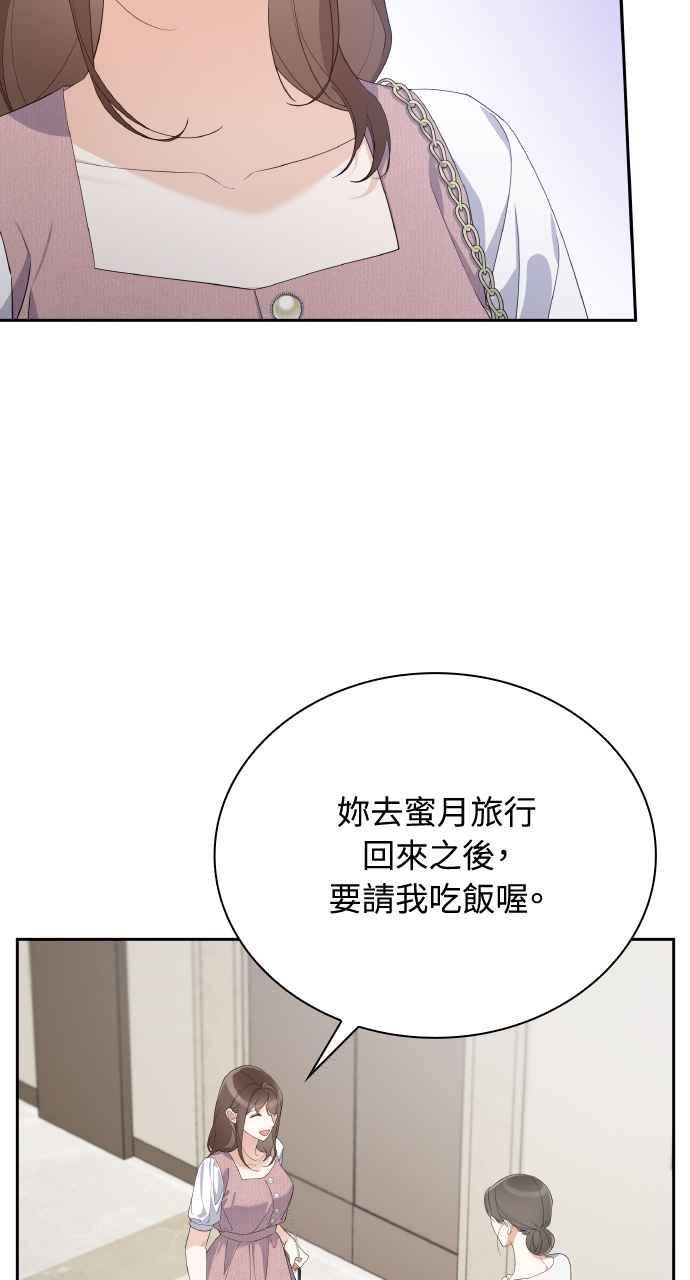 《傲慢会长儿子的祕密》第18话 第72页