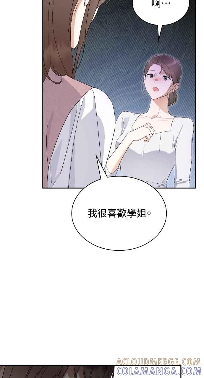 《傲慢会长儿子的祕密》第18话 第55页