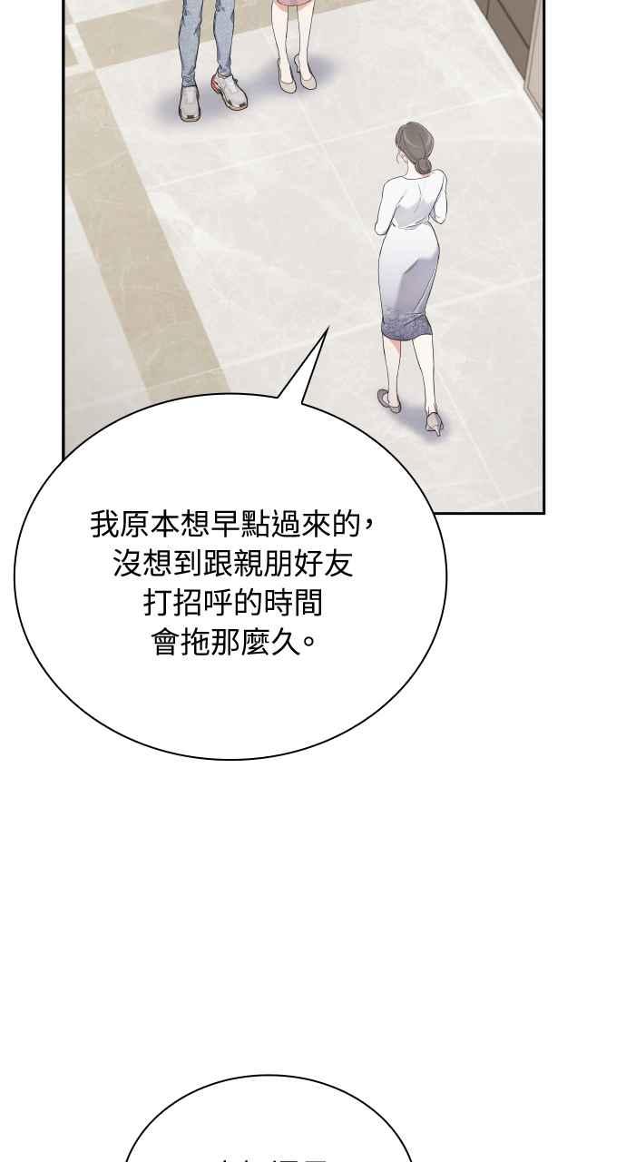《傲慢会长儿子的祕密》第18话 第42页