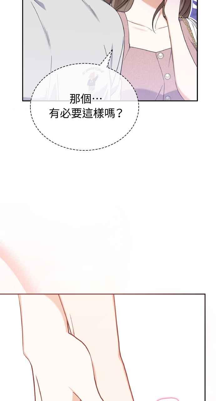 《傲慢会长儿子的祕密》第18话 第24页