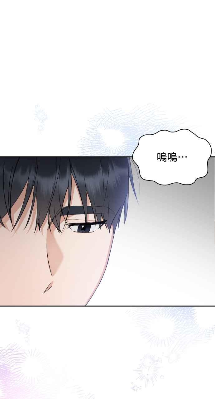 《傲慢会长儿子的祕密》第18话 第84页