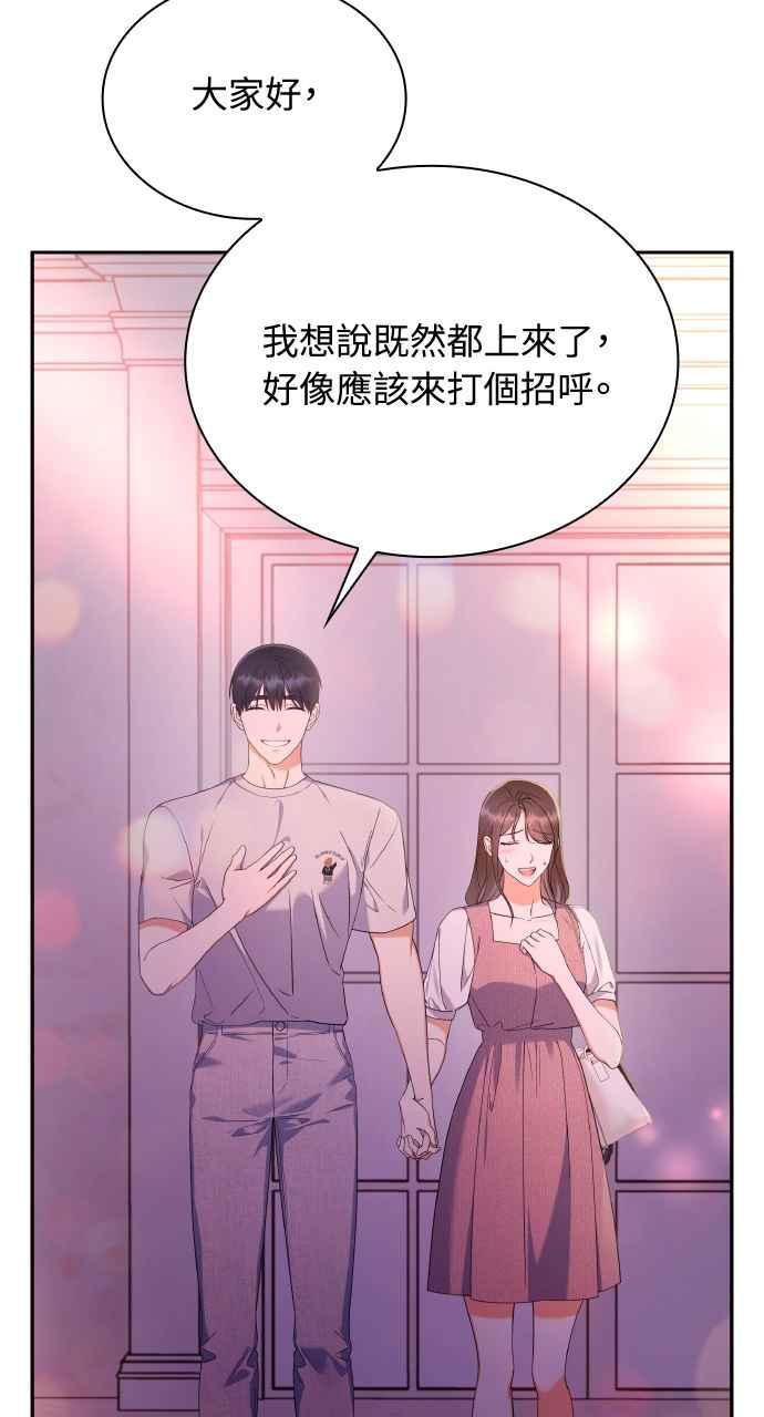 《傲慢会长儿子的祕密》第18话 第12页