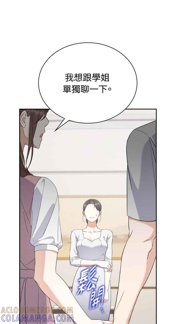 《傲慢会长儿子的祕密》第18话 第49页