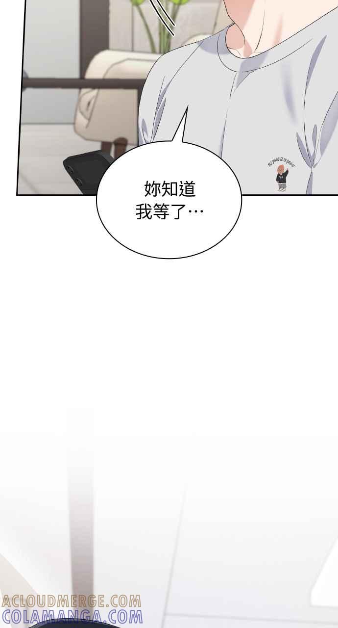 《傲慢会长儿子的祕密》第18话 第79页