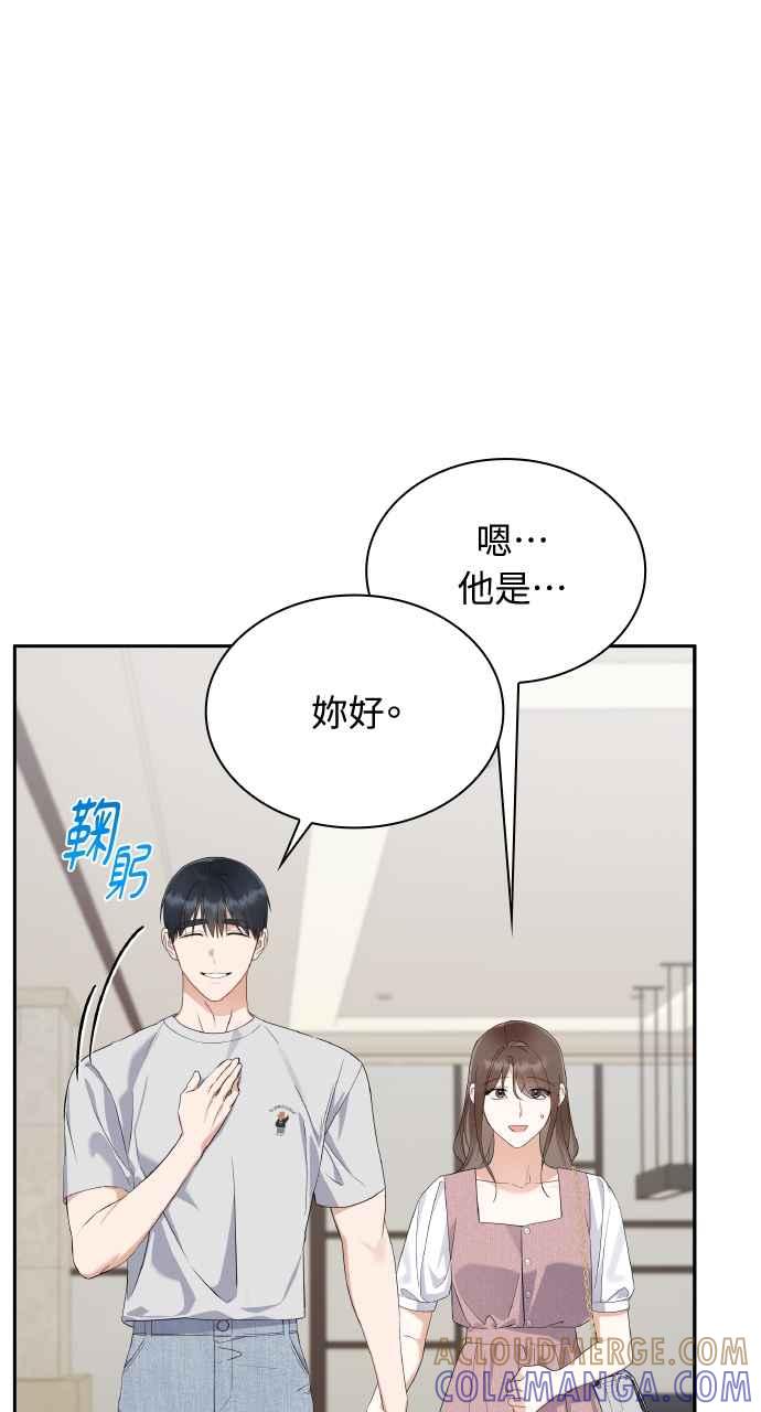 《傲慢会长儿子的祕密》第18话 第40页