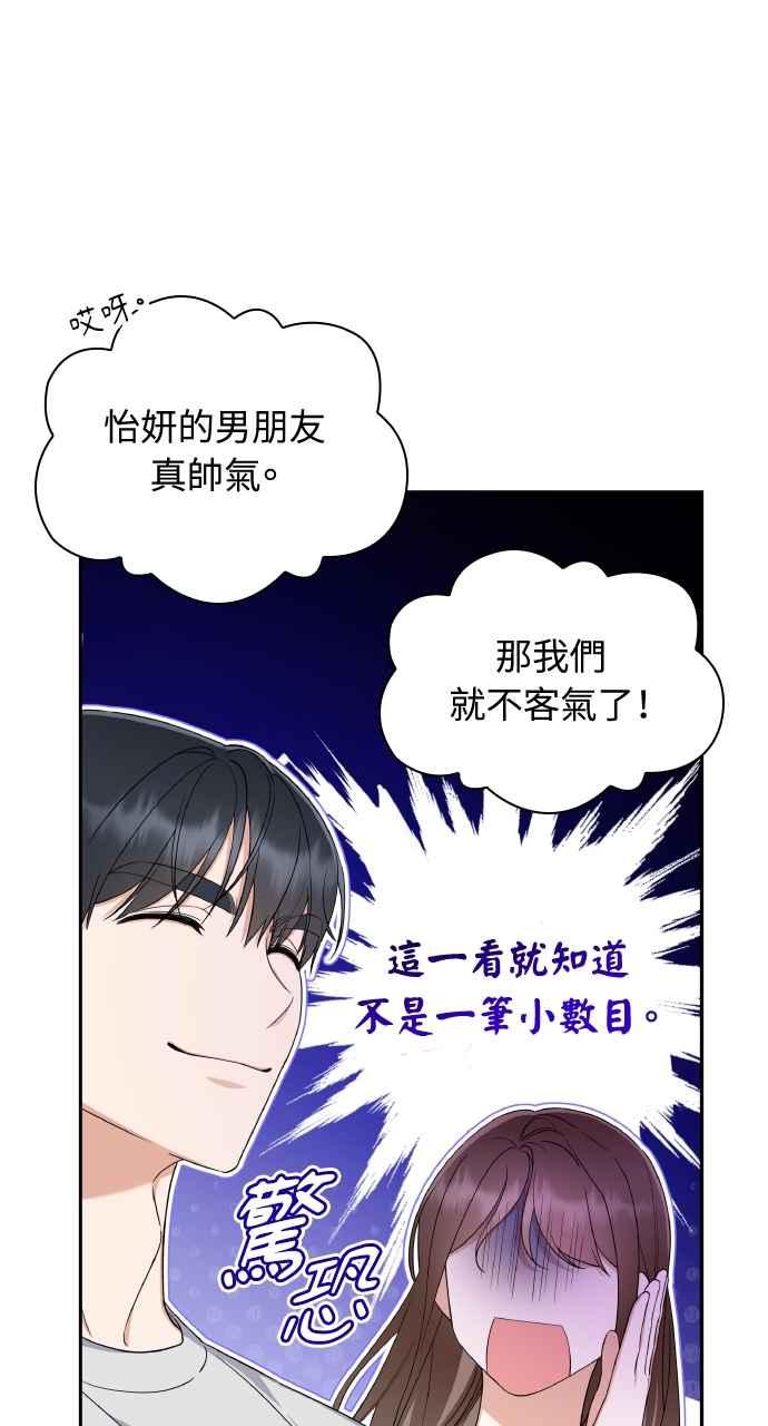 《傲慢会长儿子的祕密》第18话 第23页