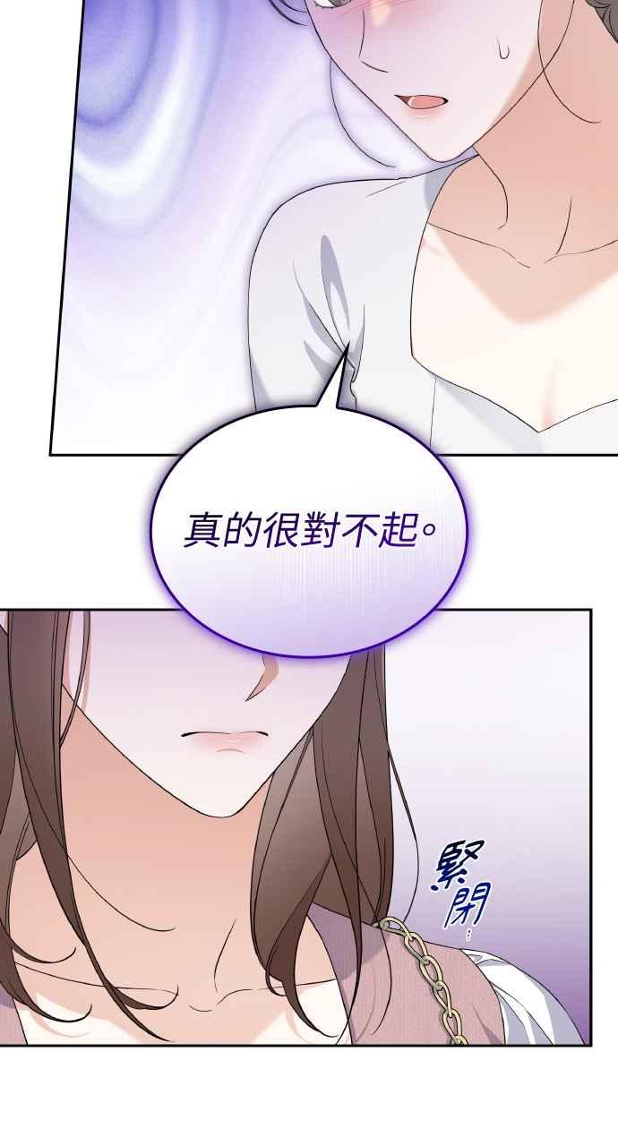 《傲慢会长儿子的祕密》第18话 第69页