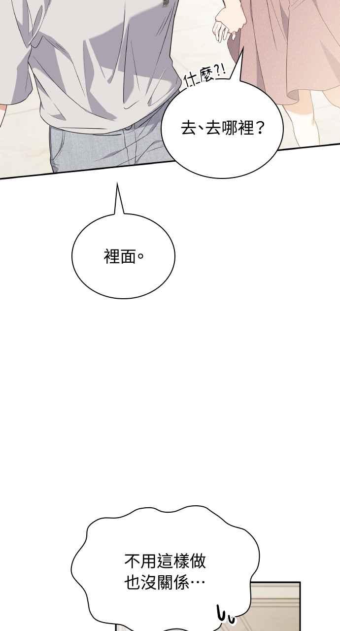 《傲慢会长儿子的祕密》第18话 第8页