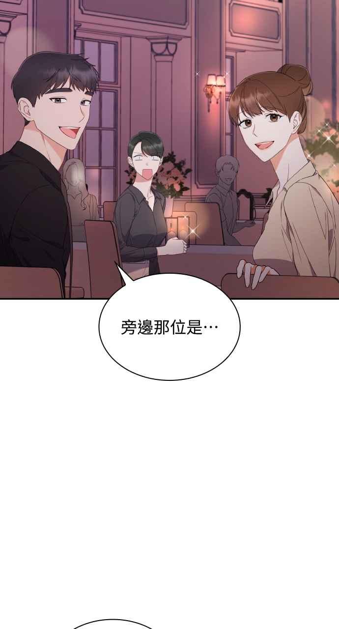 《傲慢会长儿子的祕密》第18话 第11页
