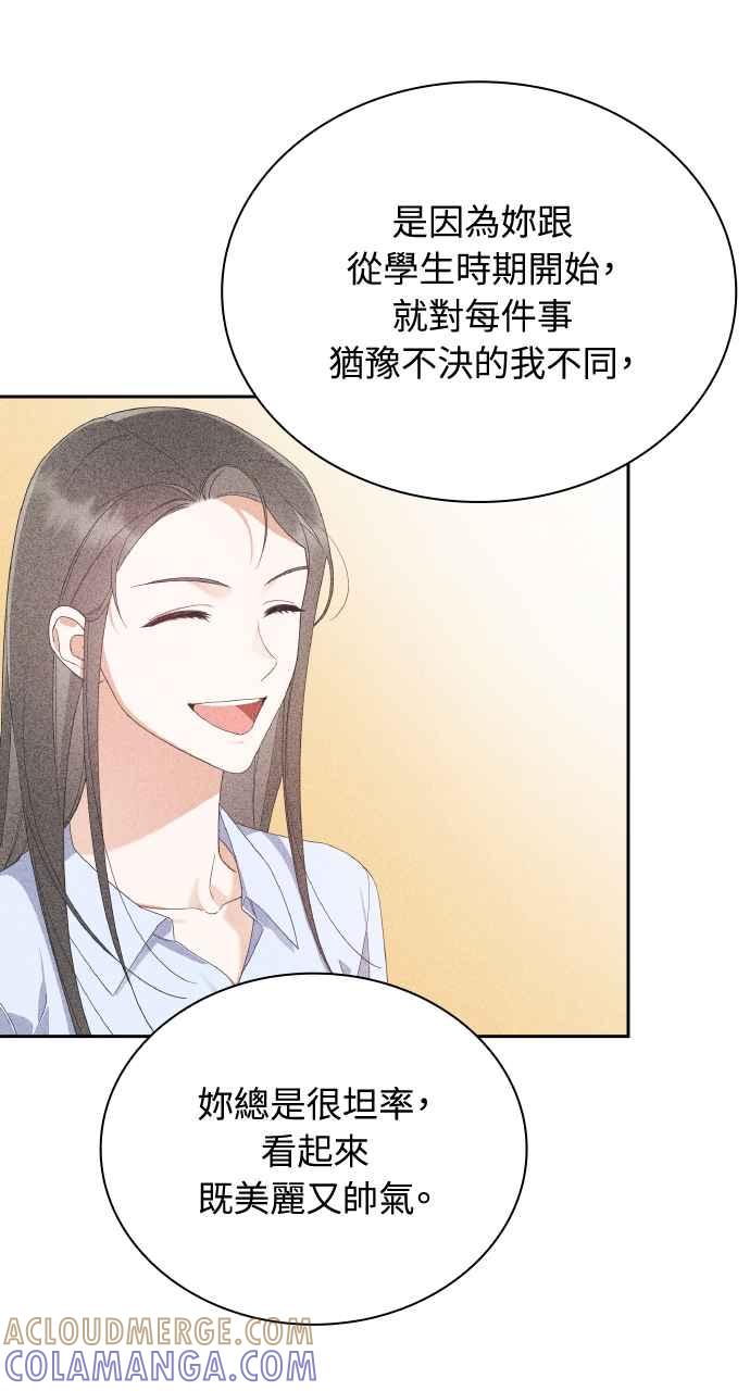 《傲慢会长儿子的祕密》第18话 第58页