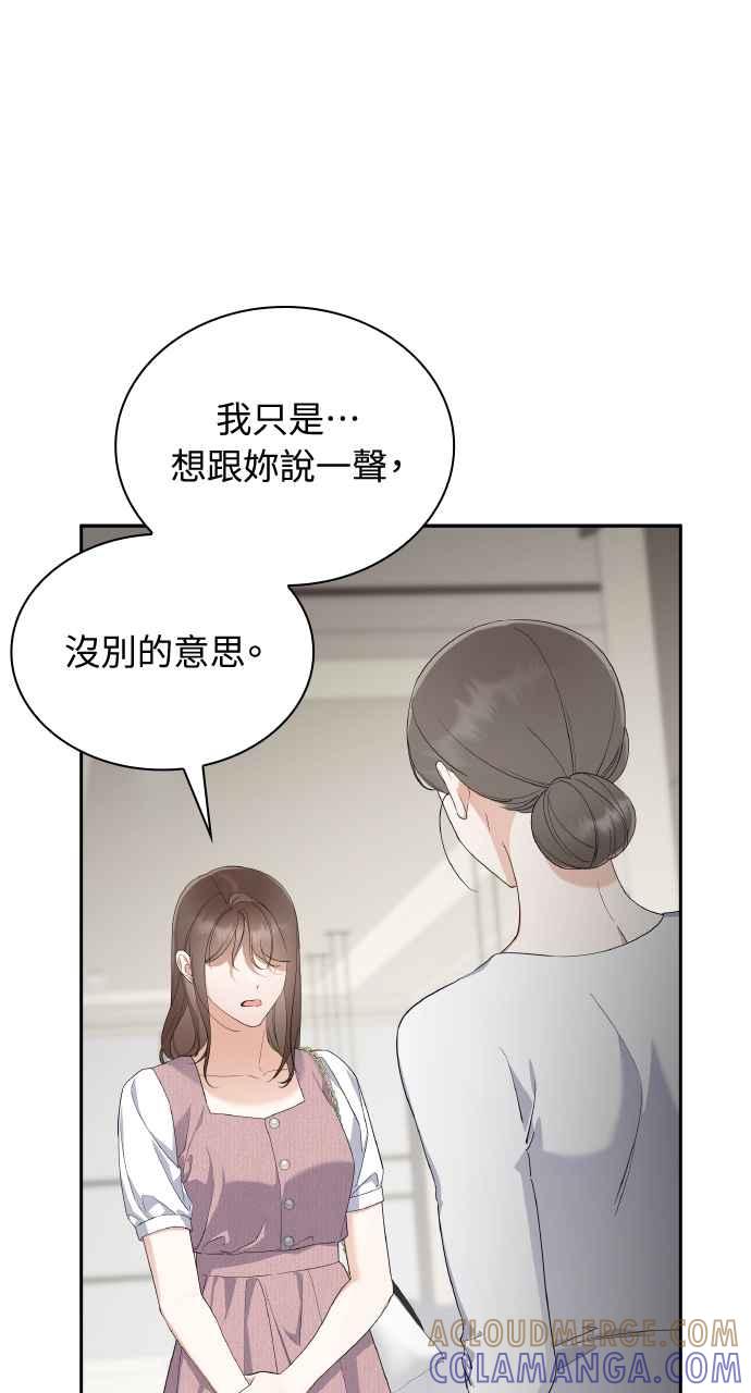 《傲慢会长儿子的祕密》第18话 第70页