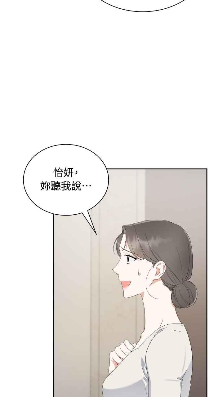 《傲慢会长儿子的祕密》第18话 第60页