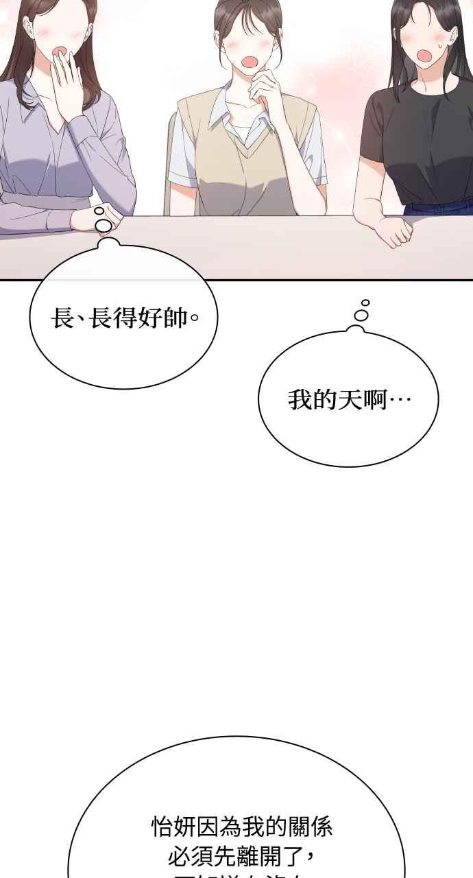 《傲慢会长儿子的祕密》第18话 第15页