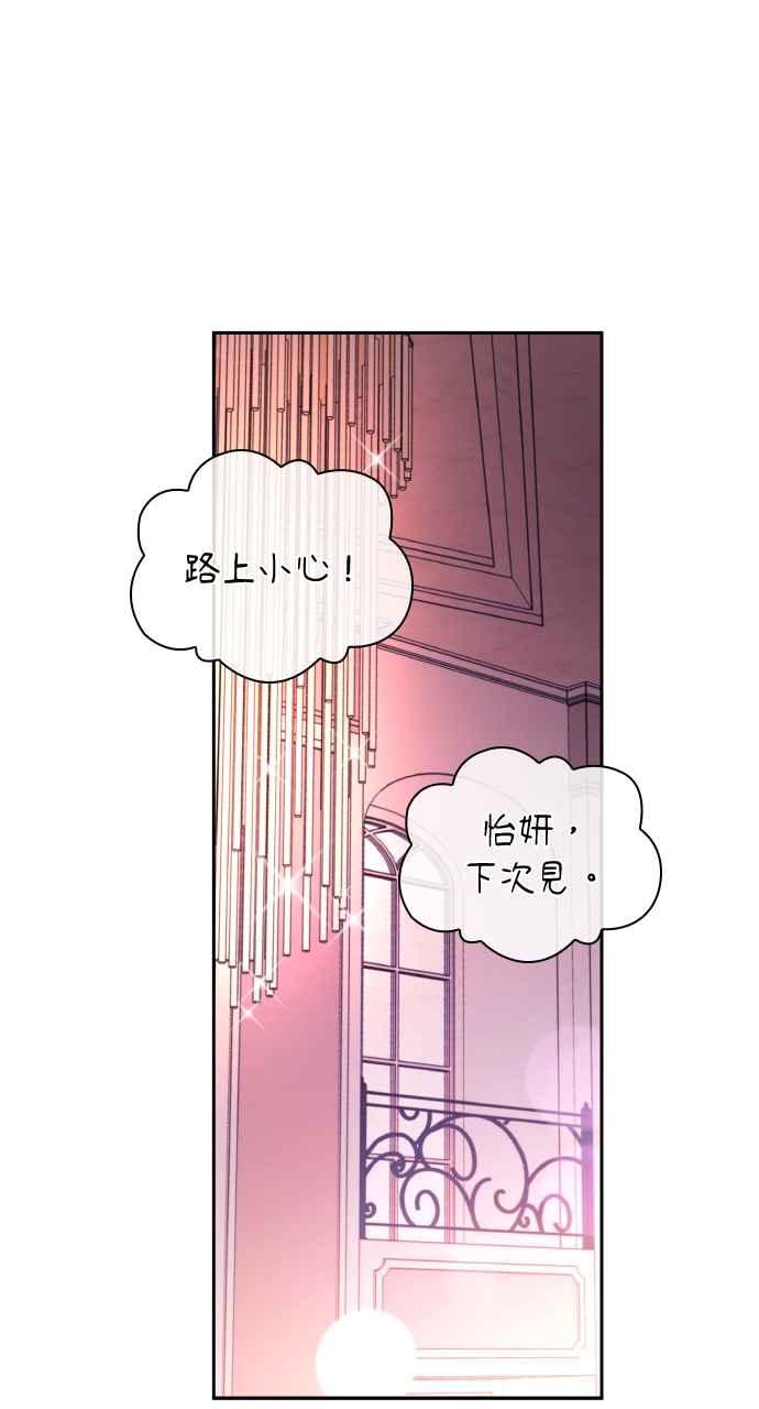 《傲慢会长儿子的祕密》第18话 第29页