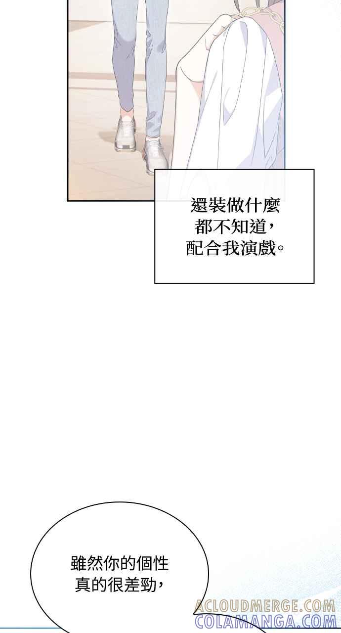 《傲慢会长儿子的祕密》第19话 第43页