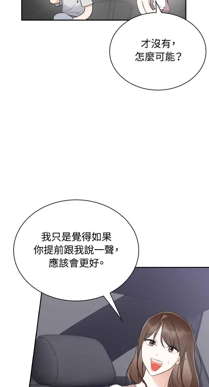 《傲慢会长儿子的祕密》第19话 第33页