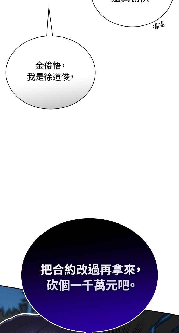 《傲慢会长儿子的祕密》第19话 第62页