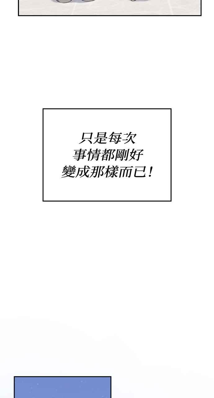 《傲慢会长儿子的祕密》第19话 第6页