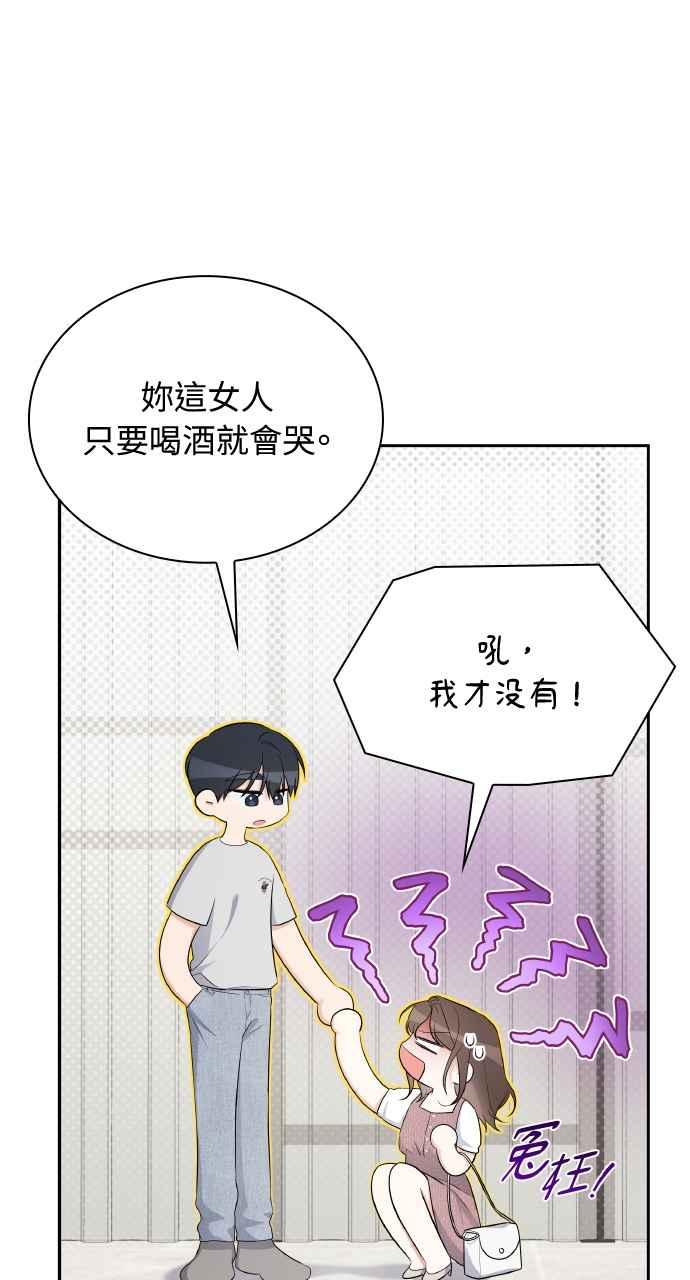 《傲慢会长儿子的祕密》第19话 第5页