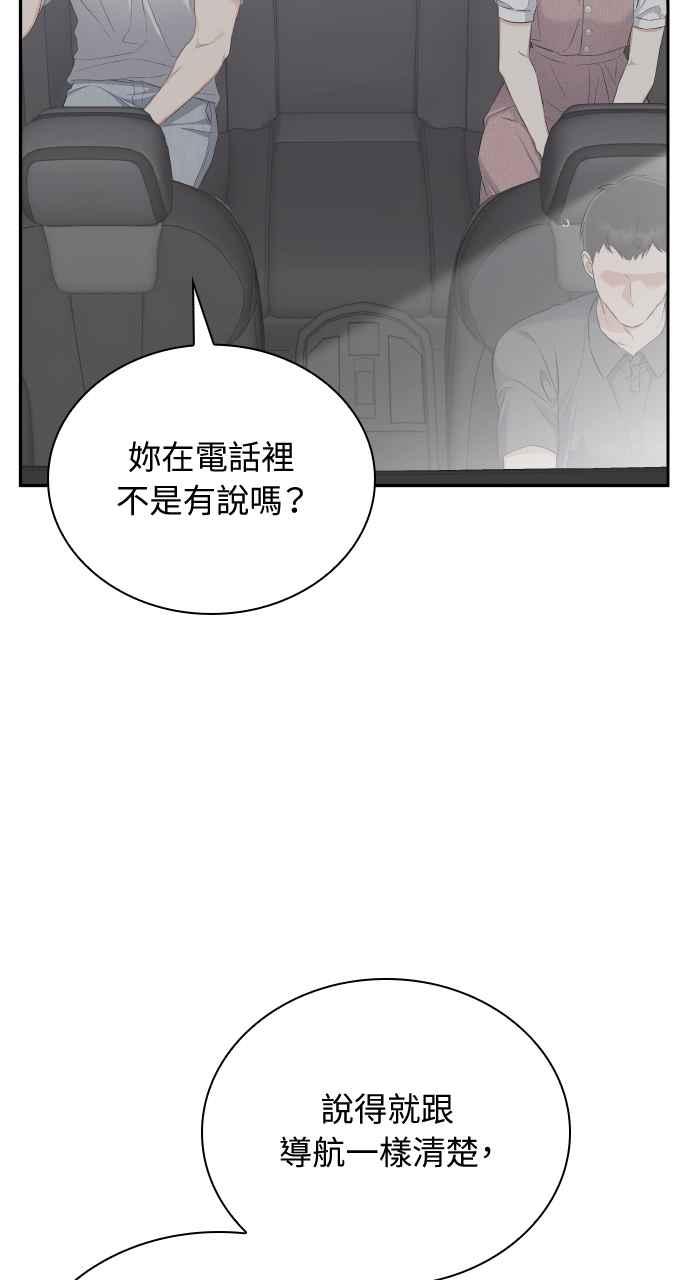 《傲慢会长儿子的祕密》第19话 第29页