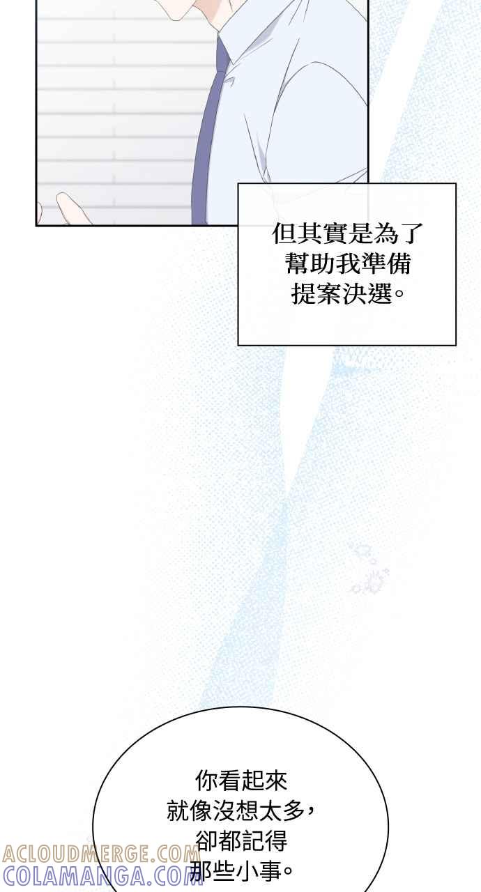 《傲慢会长儿子的祕密》第19话 第40页