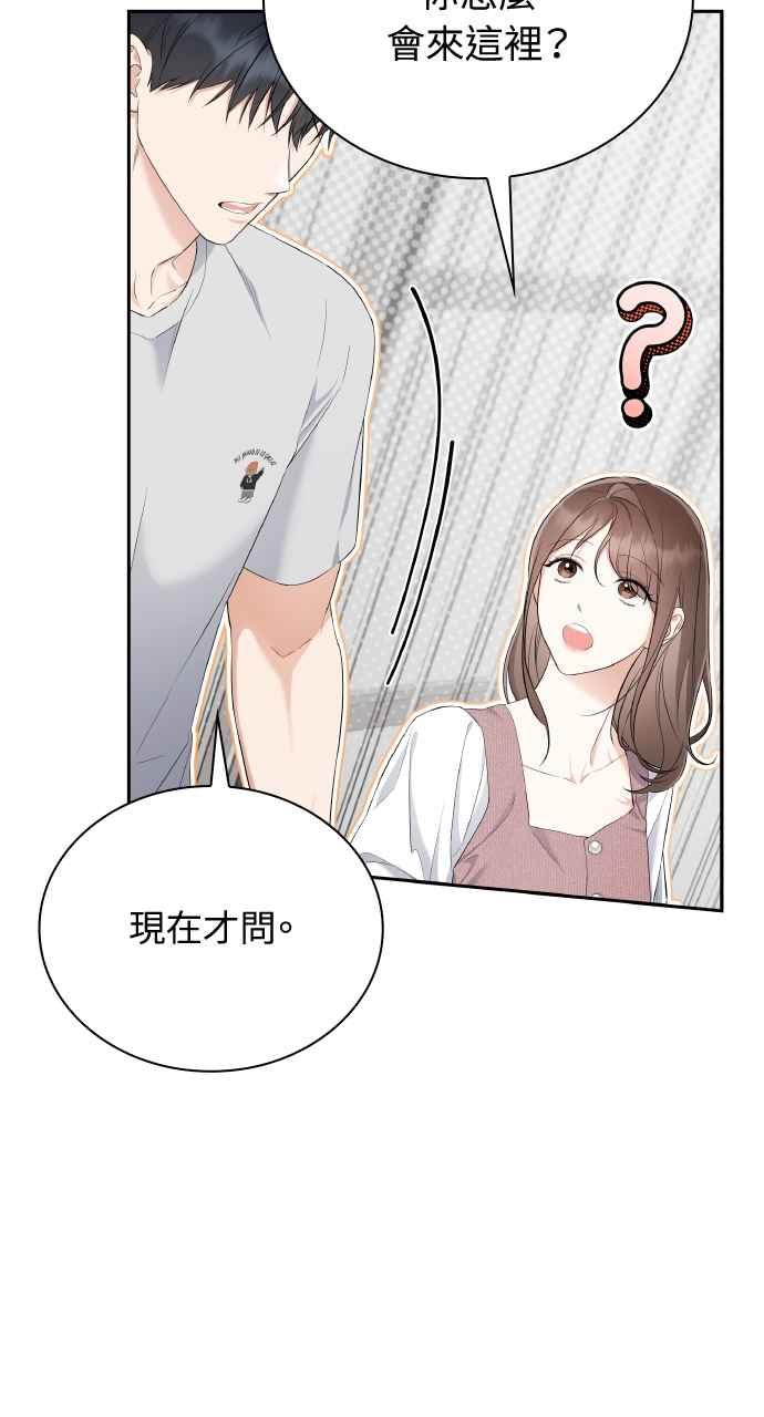 《傲慢会长儿子的祕密》第19话 第9页