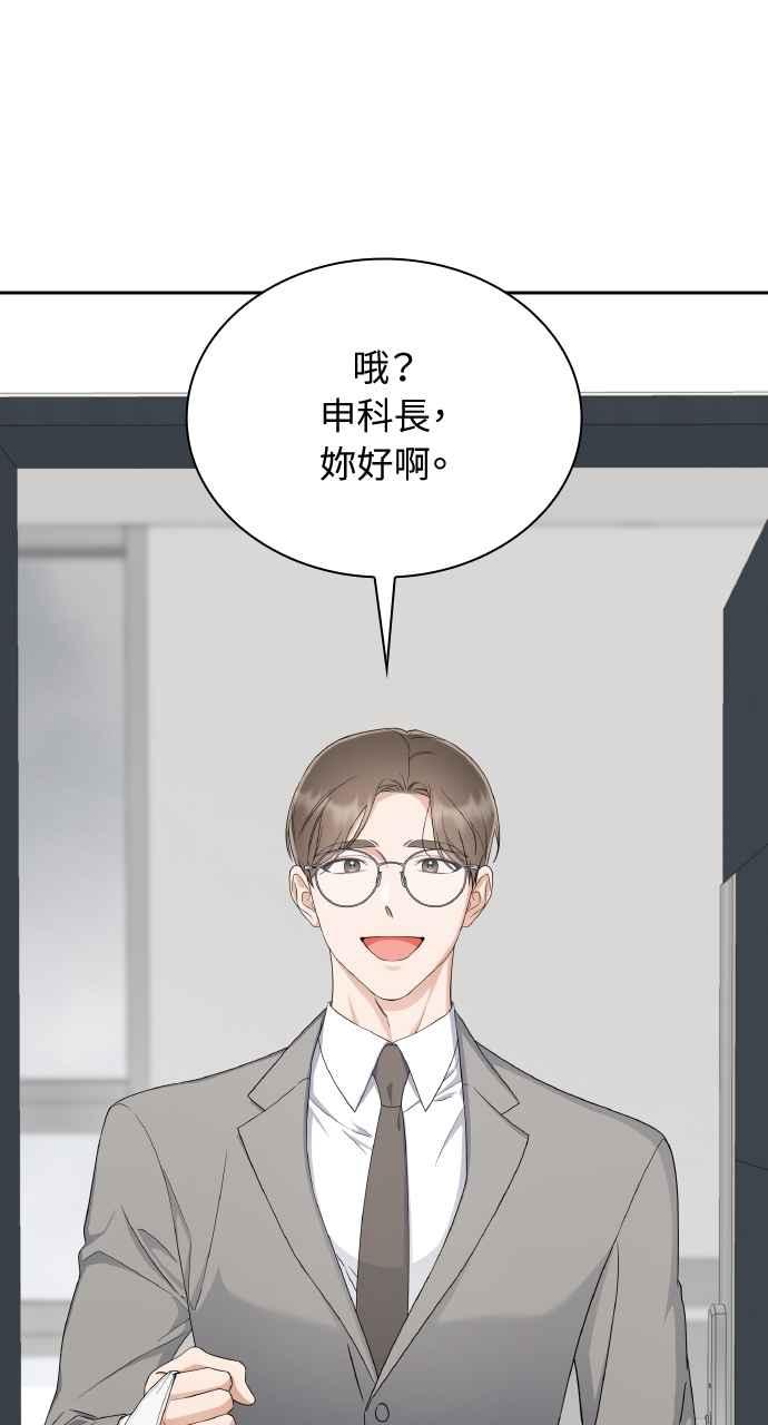 《傲慢会长儿子的祕密》第19话 第75页