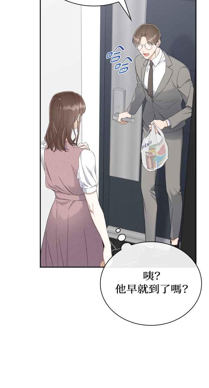 《傲慢会长儿子的祕密》第19话 第77页