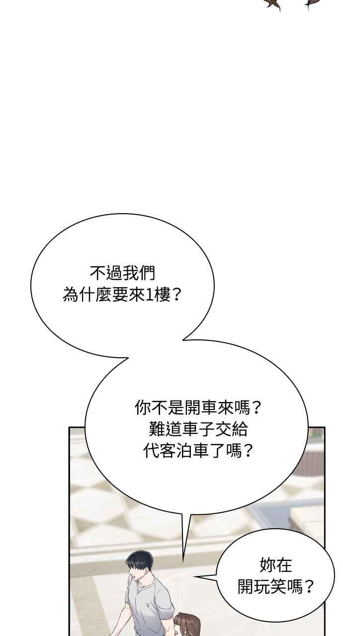 《傲慢会长儿子的祕密》第19话 第20页