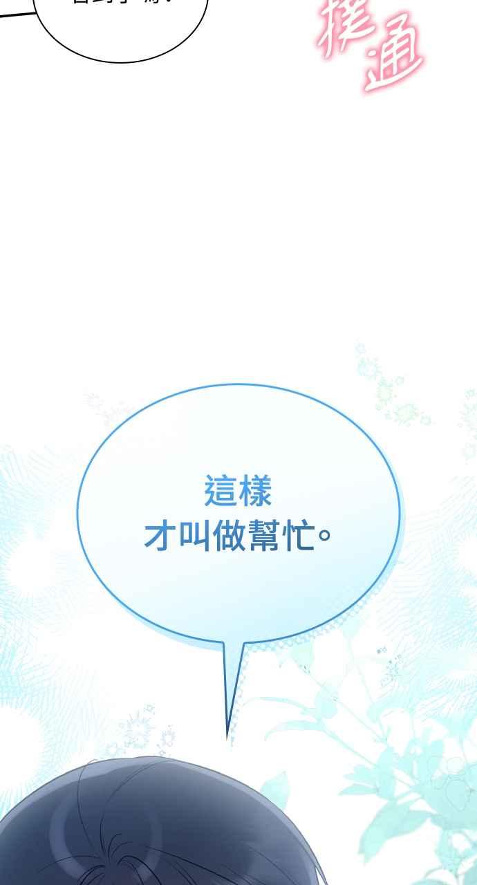 《傲慢会长儿子的祕密》第19话 第14页