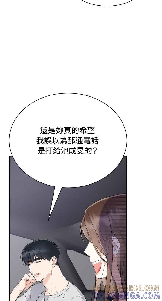 《傲慢会长儿子的祕密》第19话 第31页