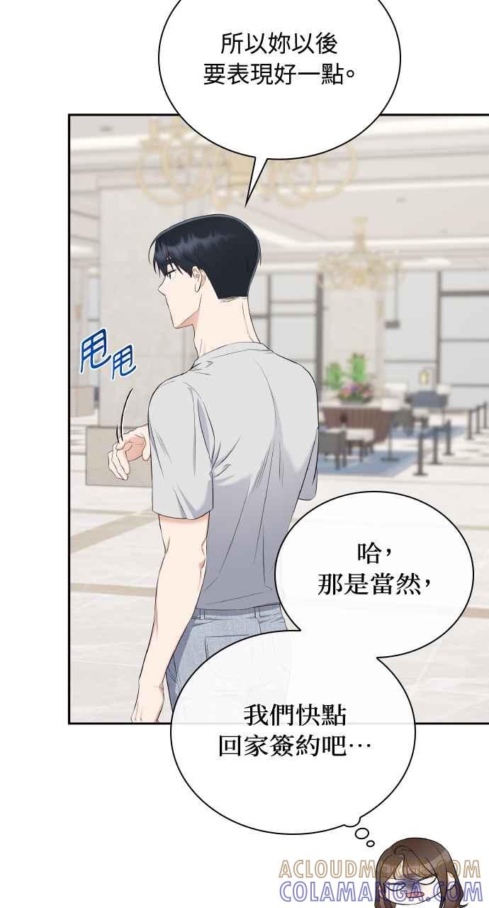 《傲慢会长儿子的祕密》第19话 第19页