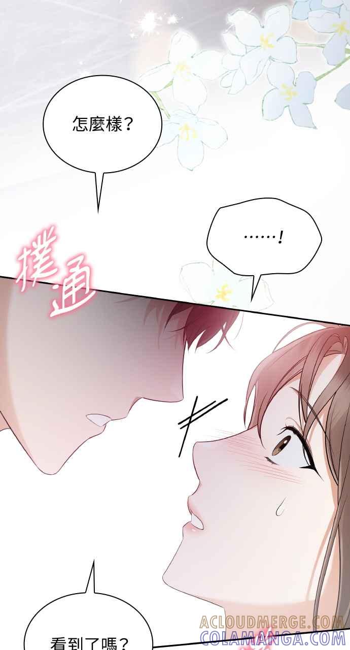 《傲慢会长儿子的祕密》第19话 第13页