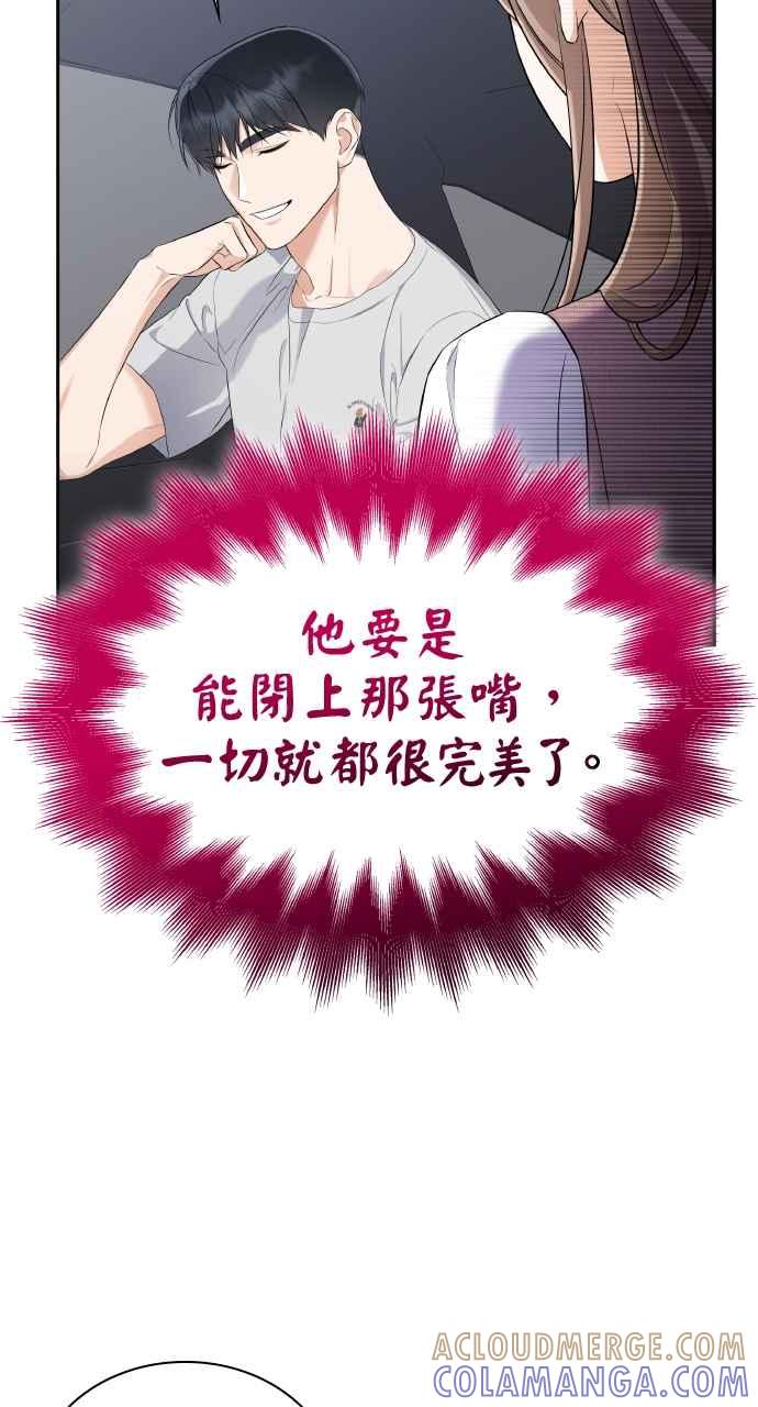 《傲慢会长儿子的祕密》第19话 第52页