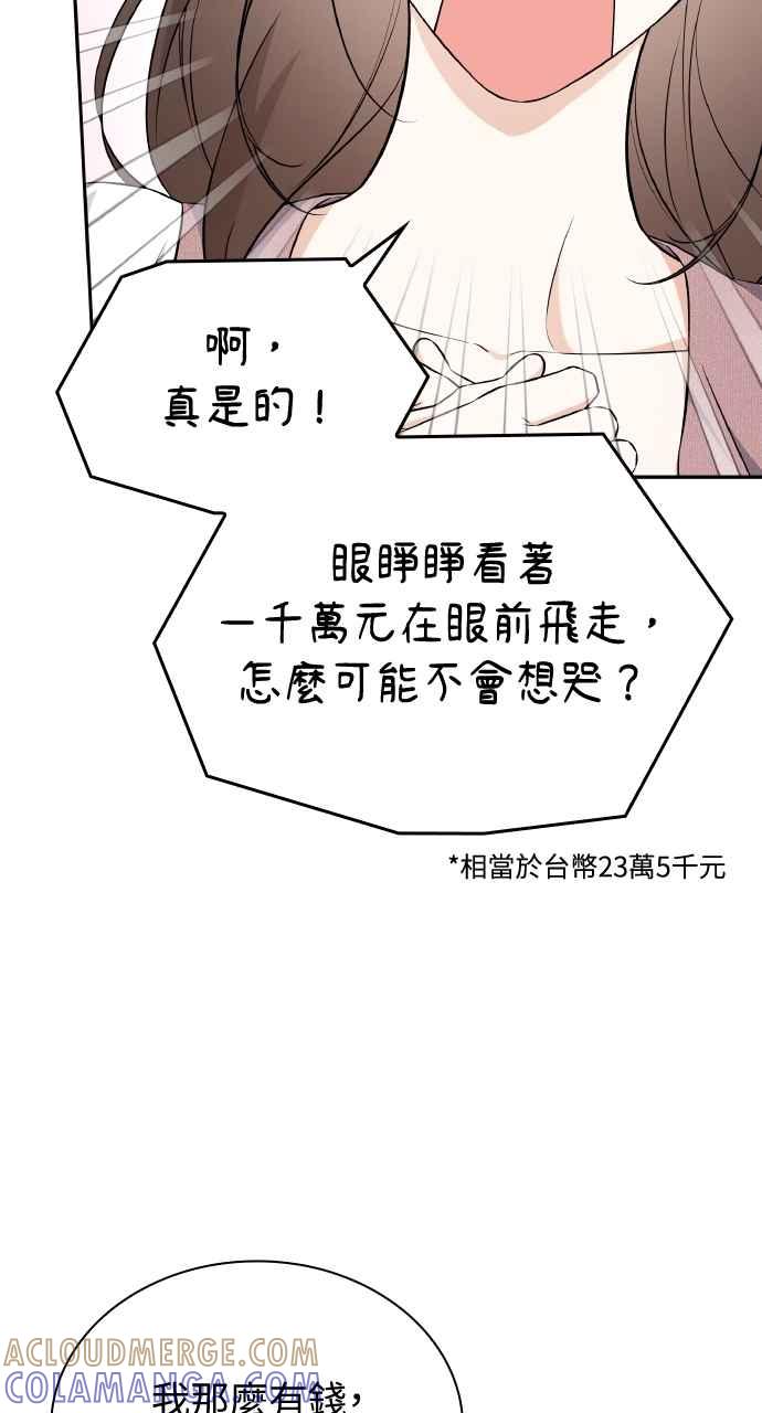 《傲慢会长儿子的祕密》第19话 第70页